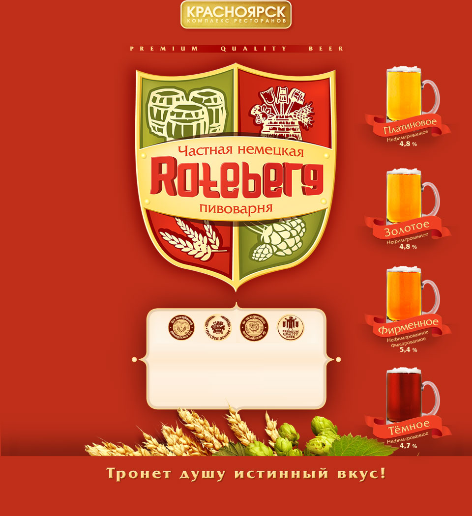 Немецкая частная пивоварня Roteberg